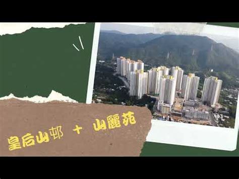 山麗苑風水|山麗苑風水2024詳細攻略!（小編貼心推薦）